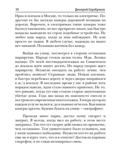 Mire parallèle. Книга 1. Trois choses à faire