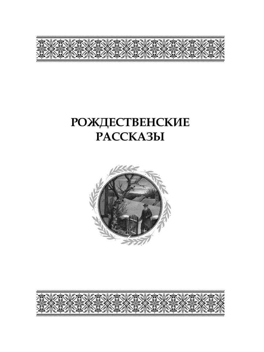 РипА.Классик.Рождественские рассказы:сборник
