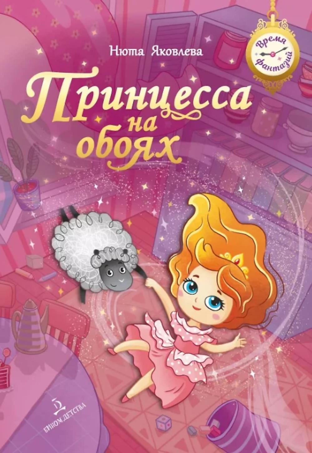 Яковлева. Princesse à la maison
