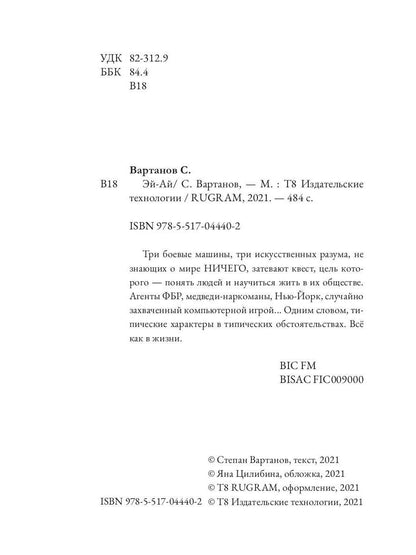 Эй-Ай