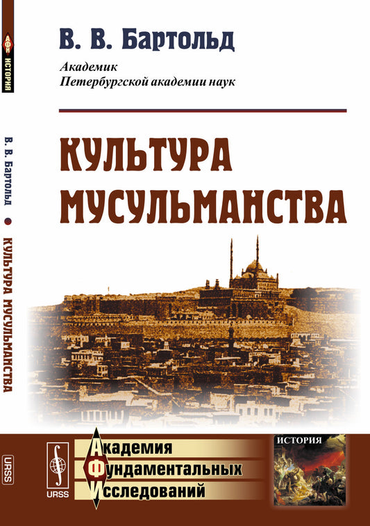 Culture musulmane