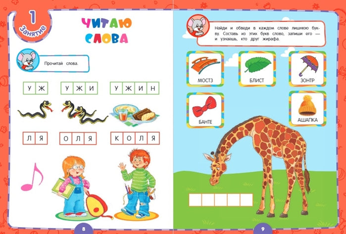 Годовой курс обучения: для детей 6-7 лет (cartes "Читаем слова")