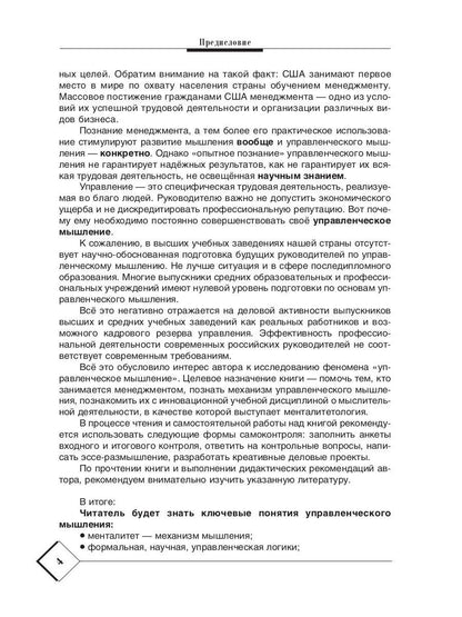 Менталитет руководителя. Управленческое мышление. 2-е изд., стер