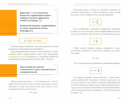 Физика. Молекулярное строение вещества и тепловые явления