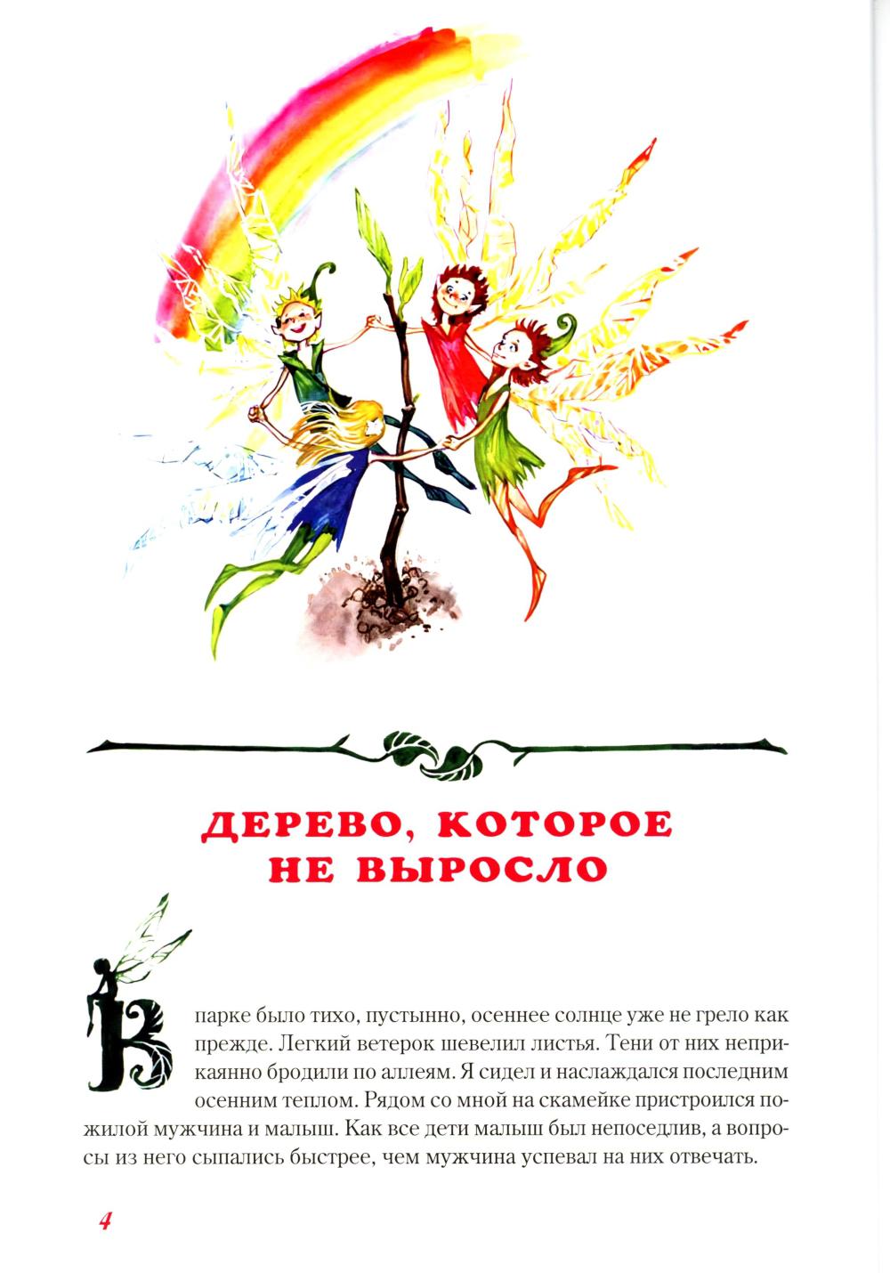 Сказки и истории, рассказанные у костра