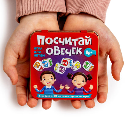 ИГРА НАСТОЛЬНАЯ "ПОСЧИТАЙ ОВЕЧЕК" (ЖЕСТЯНАЯ КОРОБОЧКА) в кор.42шт