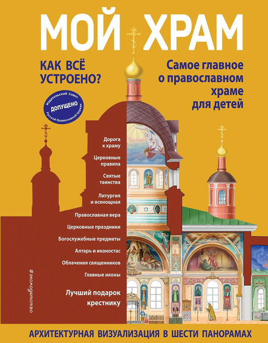Mon frère. Qu'est-ce que vous utilisez? Il s'agit également d'un cadre pratique pour le bébé. Лучший подарок крестнику (ил. И. Панкова)