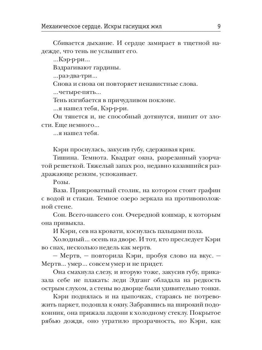 Service mécanique. Искры гаснущих жил