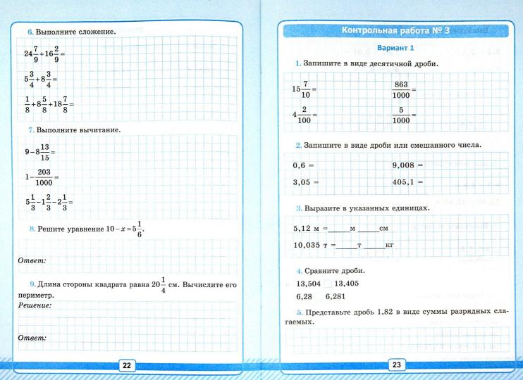 УМК Р/Т по математике 5 кл. для контрольн.работ Виленкин /Рудницкая ФГОС Ч.2 (к новому ФПУ) (Экзамен)