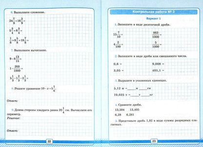 УМК Р/Т по математике 5 кл. для контрольн.работ Виленкин /Рудницкая ФГОС Ч.2 (к новому ФПУ) (Экзамен)