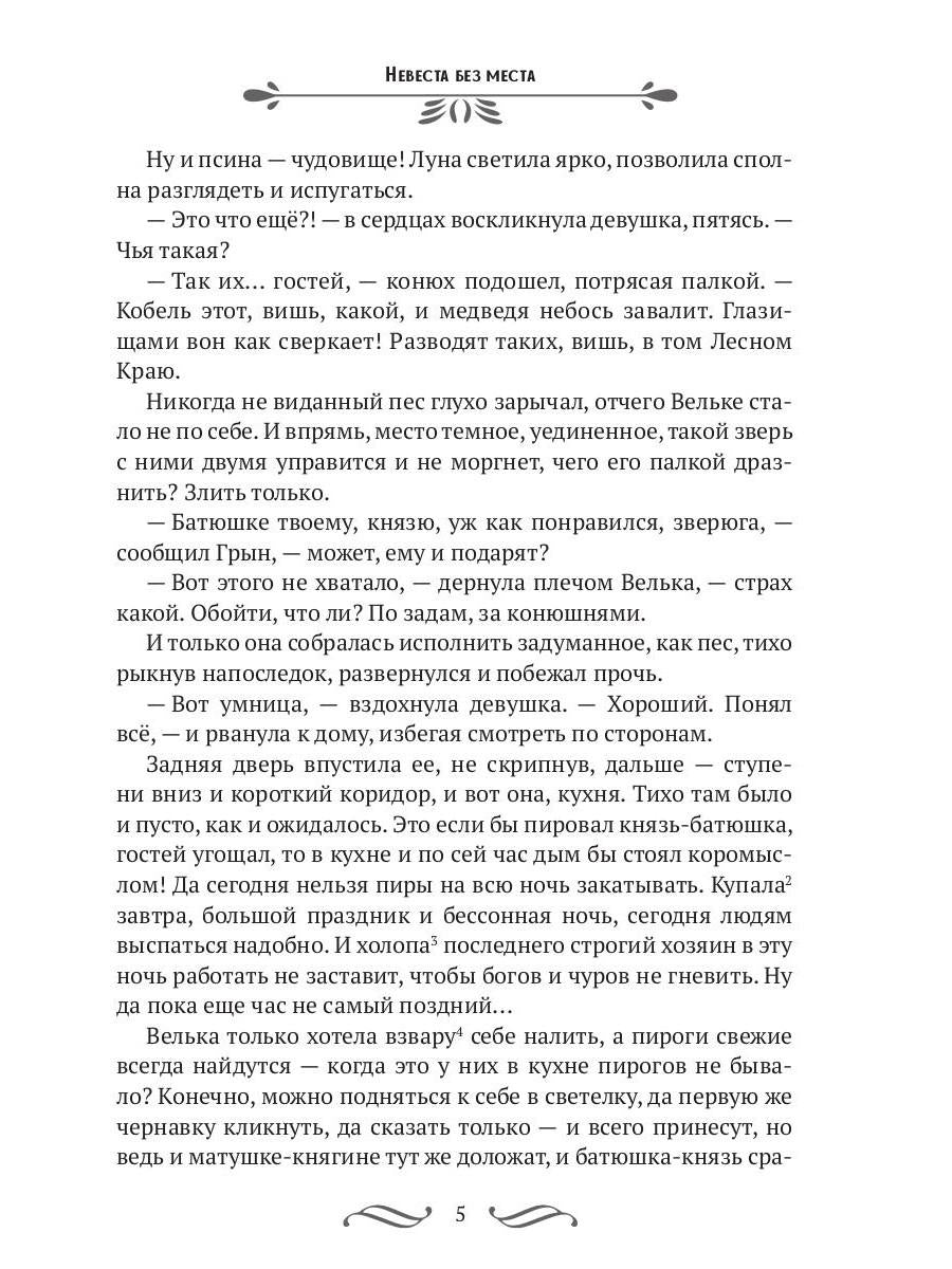 Nevesta без места