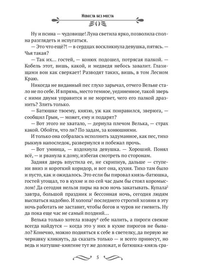 Nevesta без места