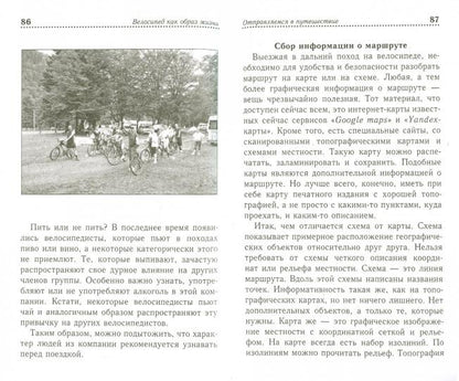 Велосипед как образ жизни дп