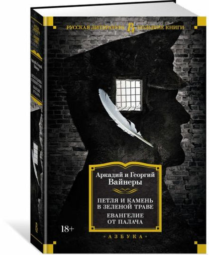 Петля и камень в зеленой траве. Évangélie de la Palacha