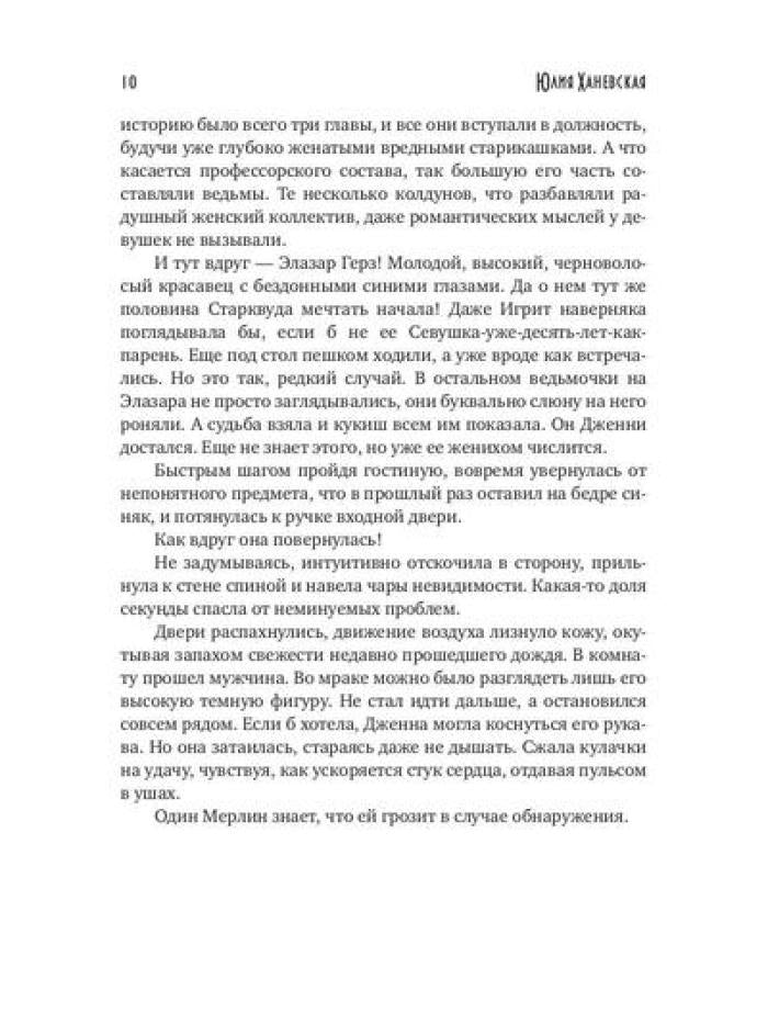 Проклятие академии Старквуд