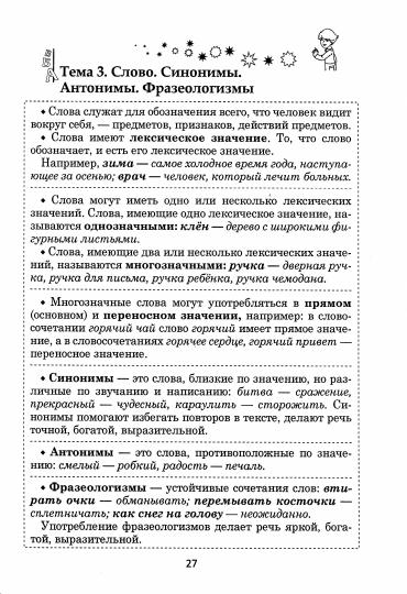 Русский язык 3кл [Р/т]