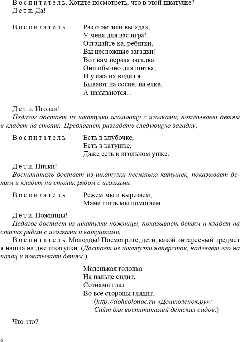 Ельцова. Сценарии образовательных ситуаций по ознакомлению дошкольников с детской литературой. 4-5 лет. (ФГОС)