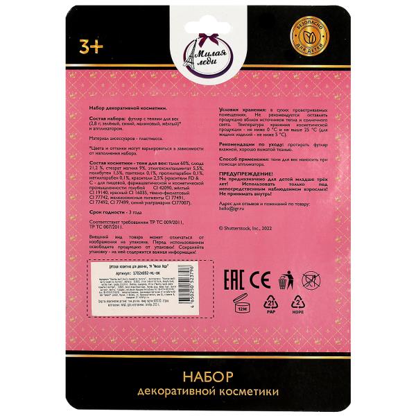 Cosmétique ДЛЯ ДЕВОЧЕК тени для век МИЛАЯ ЛЕДИ в кор.2*180шт