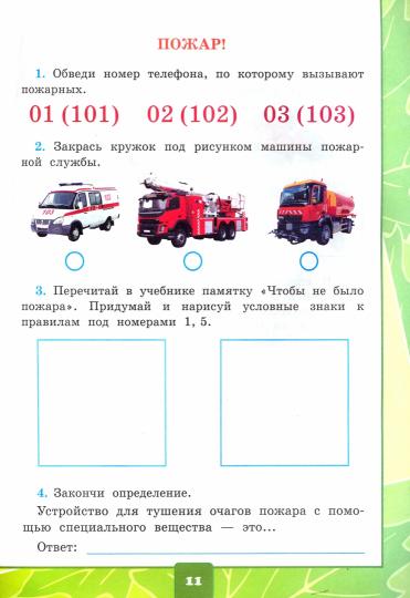 УМКн. ОКР. МИР. ТЕТРАДЬ ДЛЯ ПРАКТ. РАБ. С ДНЕВН. НАБЛ. 2 КЛАСС. ПЛЕШАКОВ. № 2 ФГОС (к новому ФПУ)