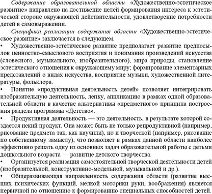 Художественно-эстетическое развитие детей в младшей и средней группах ДОУ. Перспективное планирование, конспекты. ФГОС.