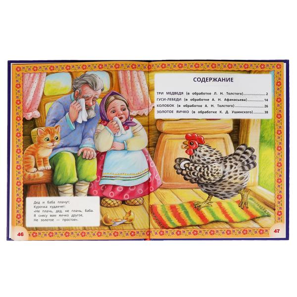 Русские народные сказки. Любимые сказки. 197х255 мм., 48 стр., тв. переплет. Умка в кор.30шт