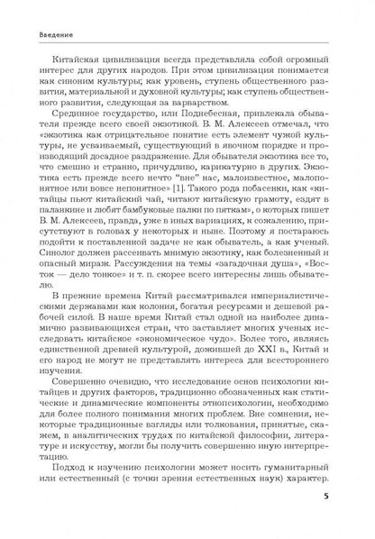 La Chine. Особенности национальной психологии. Спешнев Н.А. Caro.