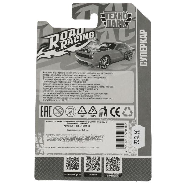 Машина металл ROAD RACING СУПЕРКАР 7,5 см, в ассорт, блист. Технопарк в кор.2*288шт