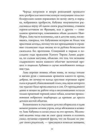 Дышать! Воспоминания о прошлом и будущем. Семь историй на сломе эпох