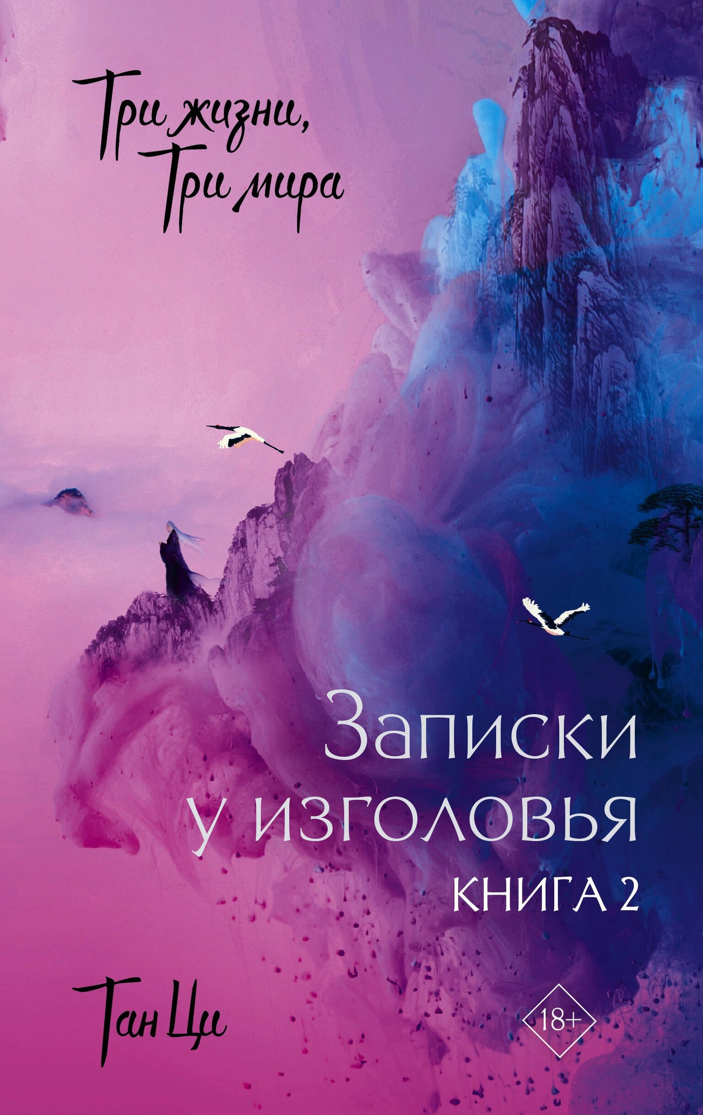 Trois choses, trois choses : Les mots sur votre ordinateur. Livre 2