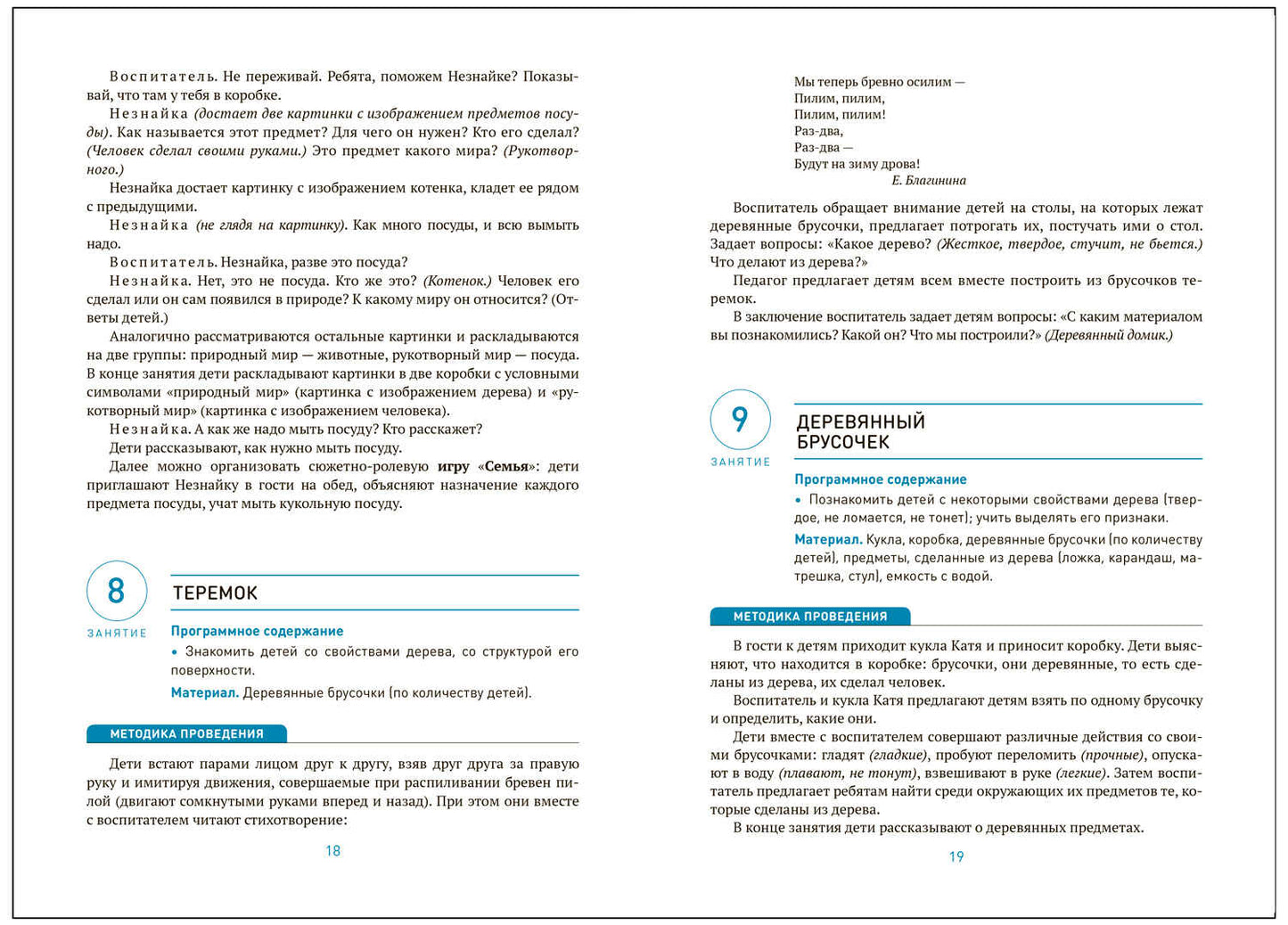 Organisation de mesures préventives et sociales. 3-4 années. Les perspectives sont claires. ФГОС. ФОП