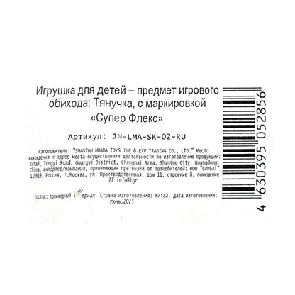 Тянучка Со скелетом 02, флоупак Супер Флекс в кор.2*24шт