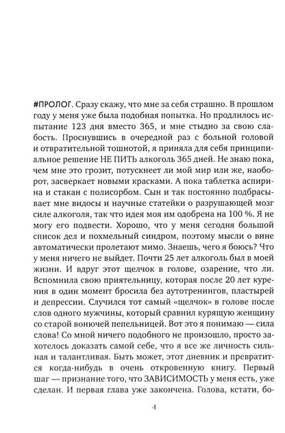 #365днейбезбокала