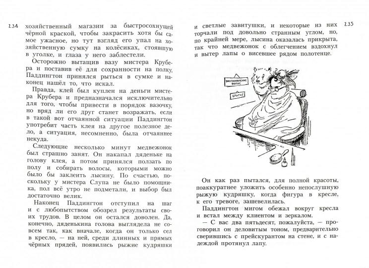 Всё о медвежонке Паддингтоне. Новые приключения