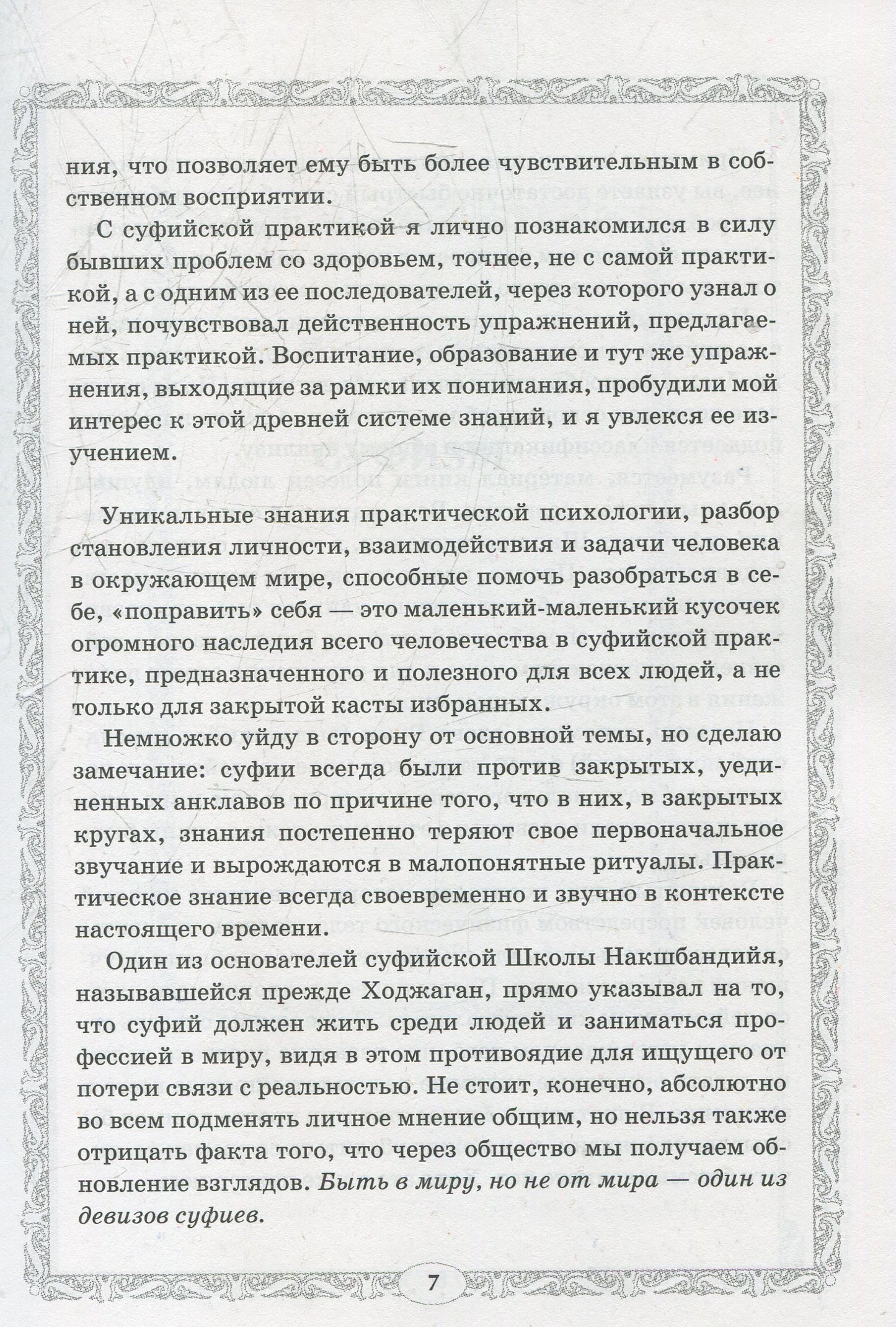Путь к свободе. Суфийская энергетическая практика