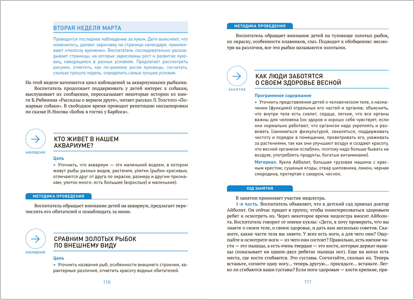 Экологическое воспитание 5-6 лет. Конспекты занятий.(к парциальной программе «Юный эколог»). ФГОС