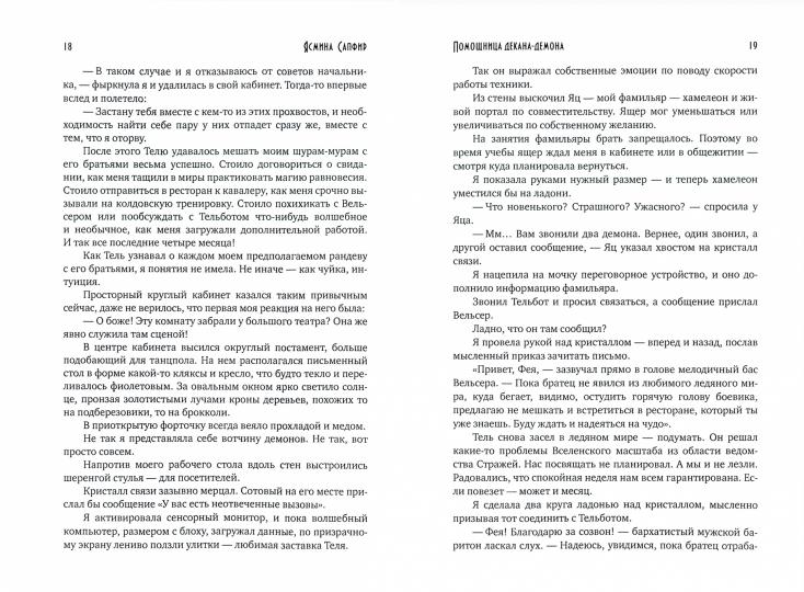 Помощница декана-демона