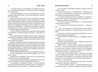 Помощница декана-демона