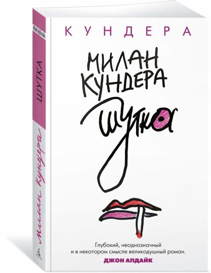 Шутка (мягк/обл.)