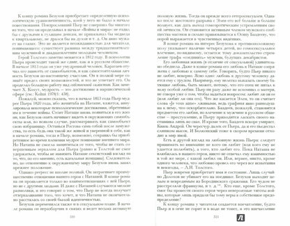 Русская литература и психоанализ