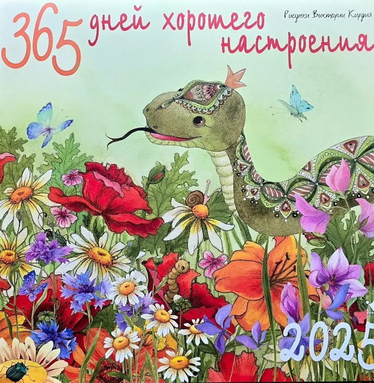 Calendrier 2025 365 jours de calendrier
