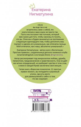 Взрослая психология. 11 jours de vacances