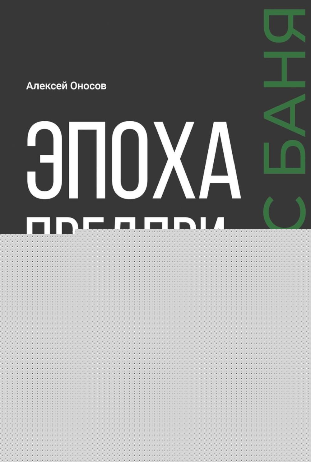 Эпоха предпринимателей