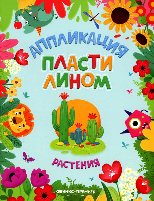 Растения (applications)