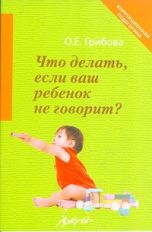 Что делать, если ваш ребенок не говорит