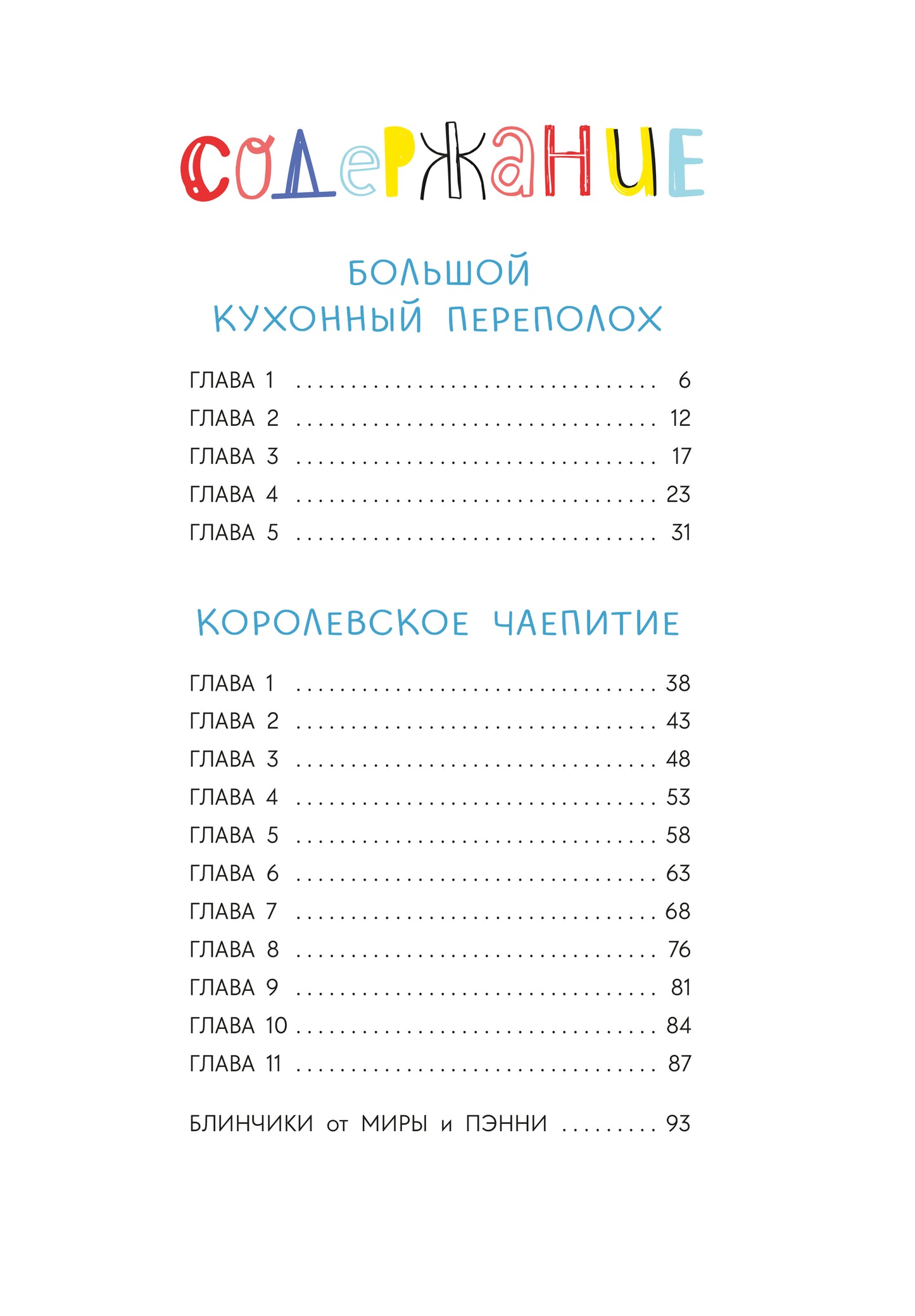 Abishova. Приключения кастрюльки Пэнни