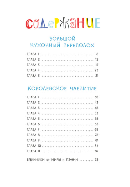 Abishova. Приключения кастрюльки Пэнни