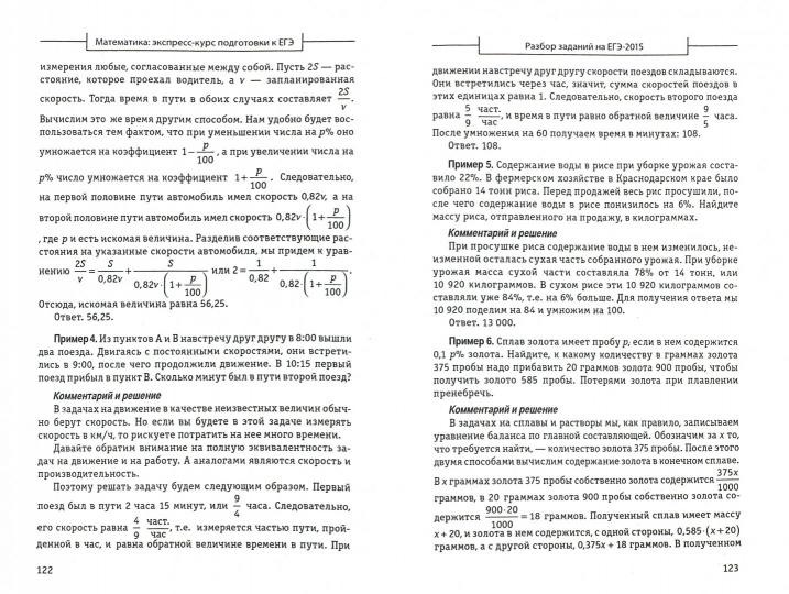 Математика:экспресс-курс подгот.к ЕГЭ дп