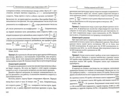 Математика:экспресс-курс подгот.к ЕГЭ дп