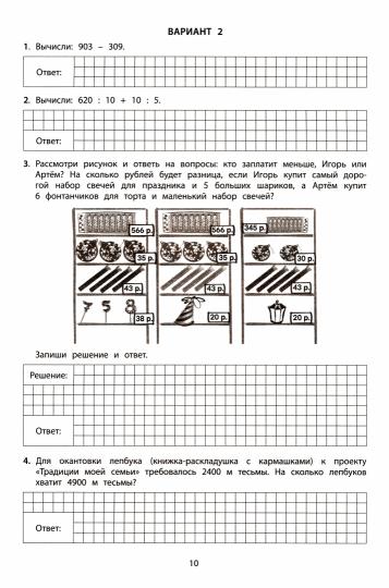 Математика. 4 класс. 10 вариантов итоговых работ для подготовки к ВПР. Экспертиза ФИОКО