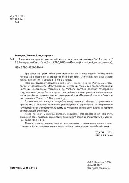 Entraîneur de grammaire anglaise pour les écoles de 5 à 11 ans